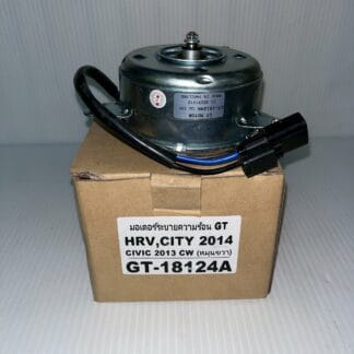 มอเตอร์ระบายความร้อน HONDA HR-V,CITY'14,CIVIC'13