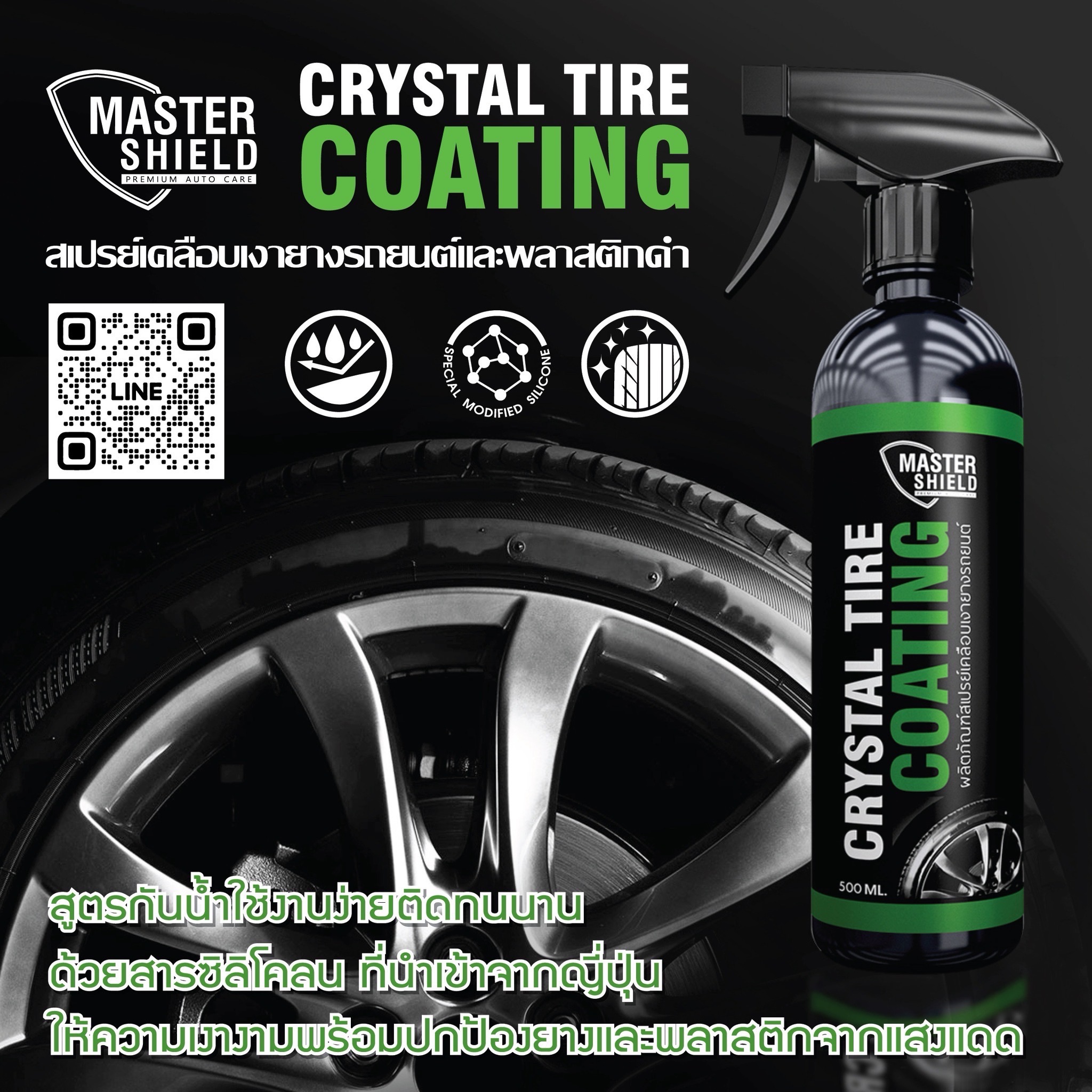 Crystal Tire “Coating”สเปรย์เคลือบเงายางรถยนต์และพลาสติกดำ - Image 4